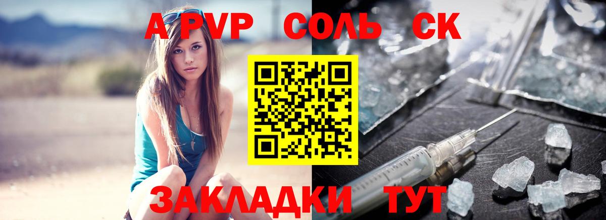 цены наркотик  Альфа ПВП Соль  Alfa_PVP СК КРИС  Альфа ПВП СК  Вход с VPN  Барнаул 