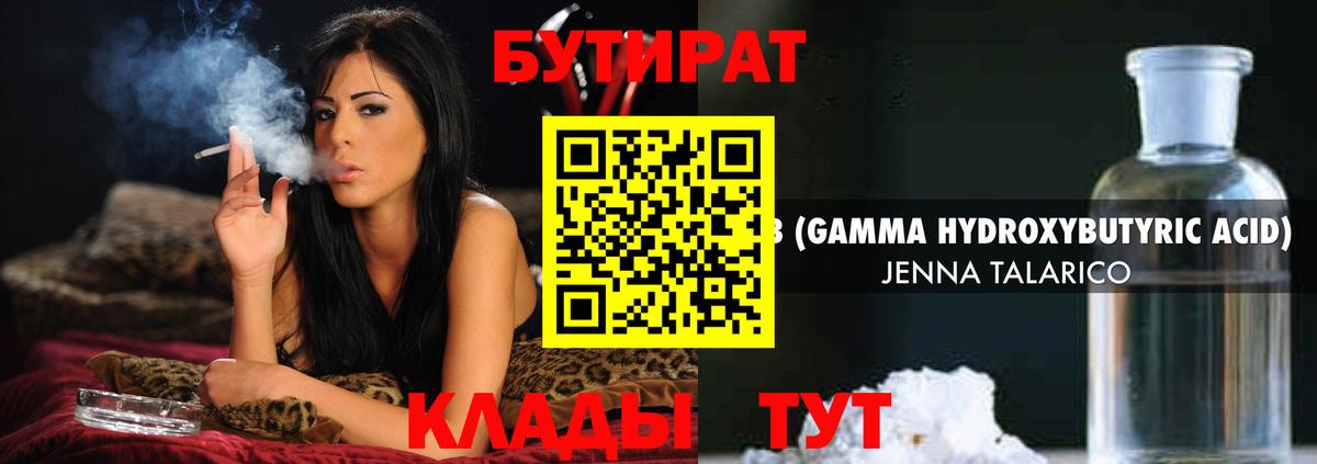 БУТИРАТ бутик Барнаул