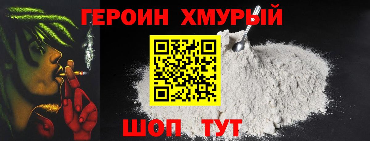 Барнаул  ГЕРОИН Heroin  Героин  Вход с VPN 
