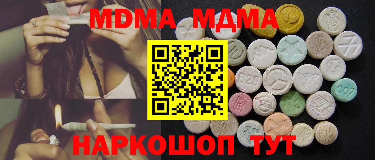 МДМА  Вход с VPN  Барнаул  MDMA молли  МДМА crystal 
