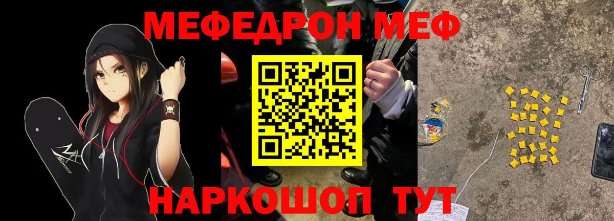 Барнаул  МЕФ  Вход с VPN  Меф VHQ 