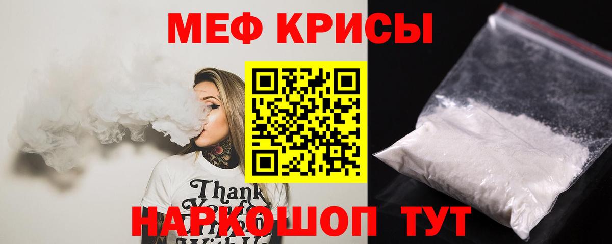 Меф мяу мяу мука Барнаул