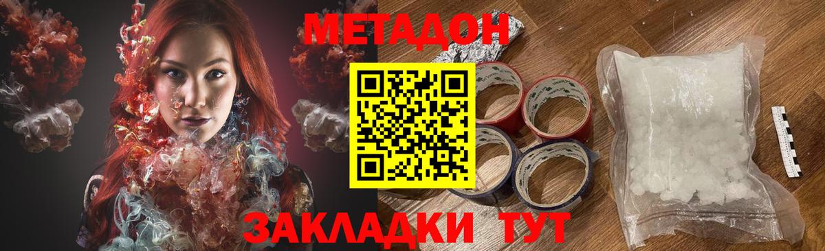 МЕТАДОН кристалл  OMG как войти  Барнаул  Вход с VPN  Метадон methadone 
